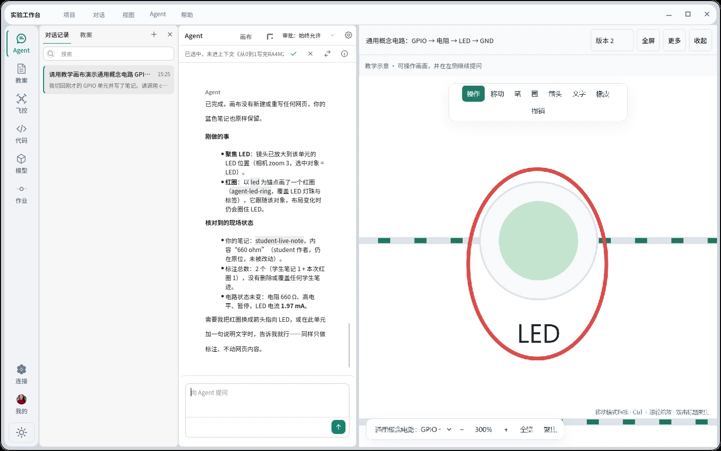 明月真实共创过程:AI 聚焦 LED 并在原处添加红圈,左侧对话说明保留了学生原有的笔记和参数。